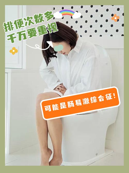 大便次数增多