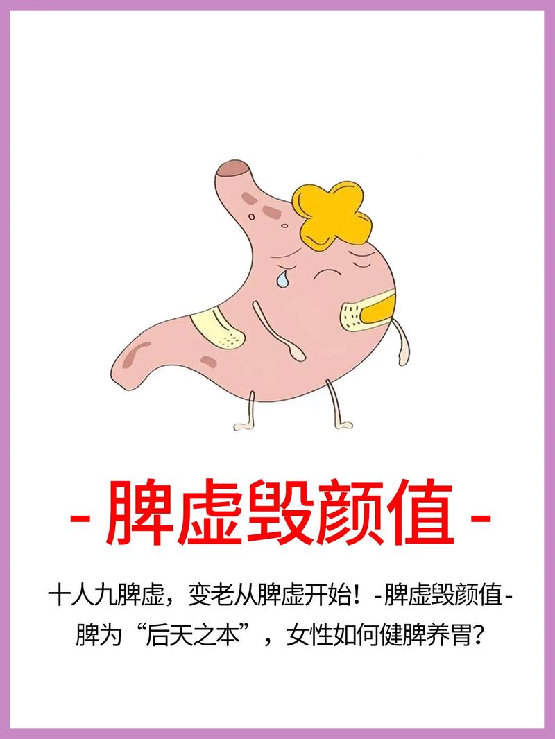 脾虚