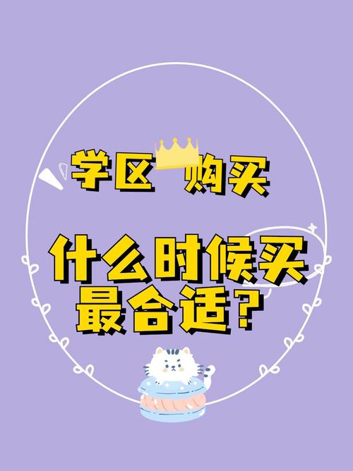 购买时机