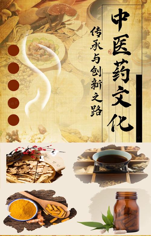 中医药文化