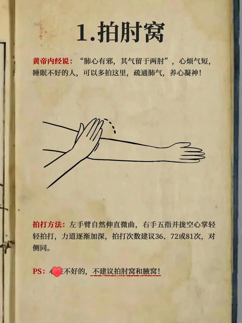 拍打疗法