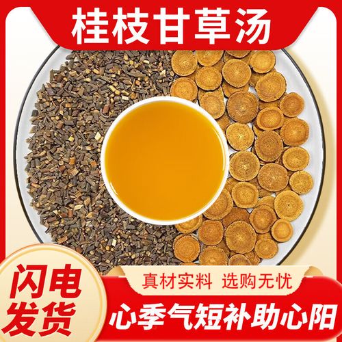桂枝甘草汤