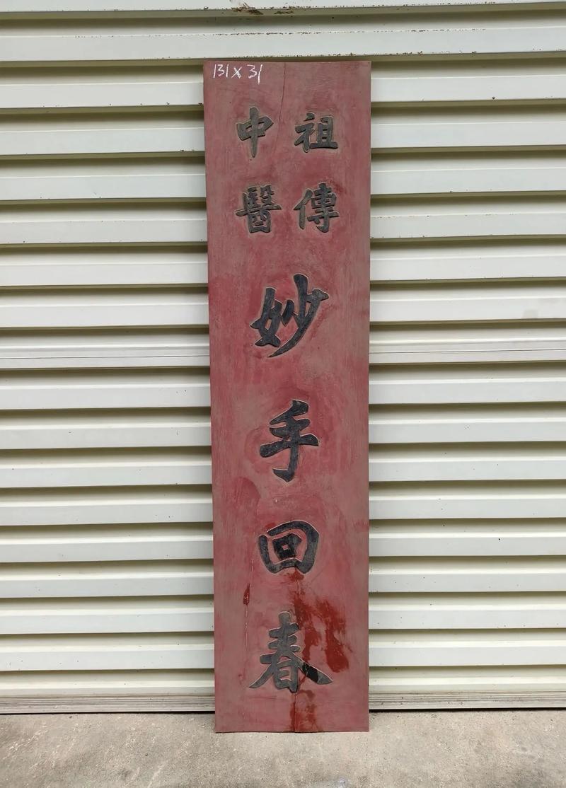 妙手名医