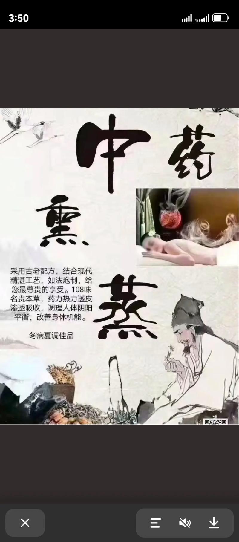 熏蒸疗法