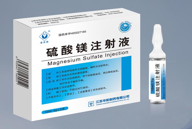 硫酸镁注射