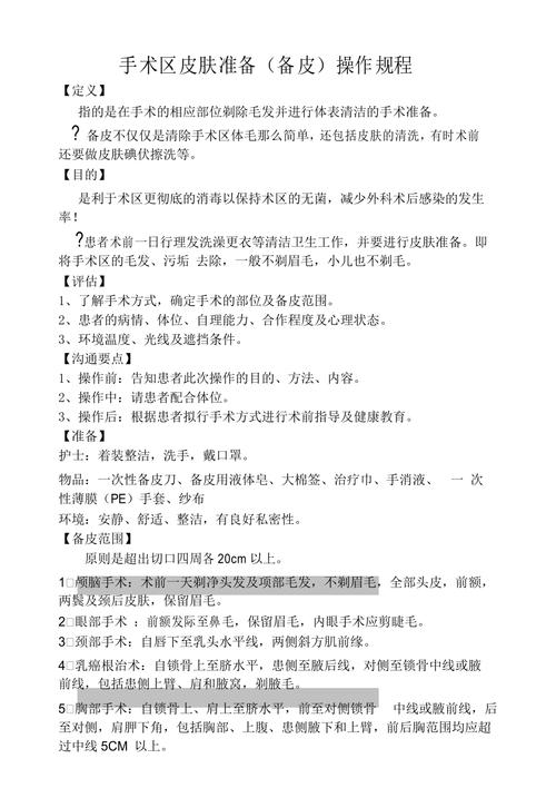 备皮注意事项