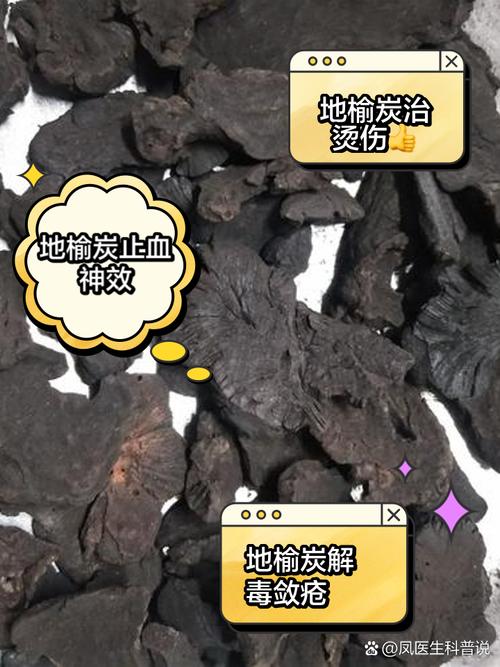 地榆炭外敷