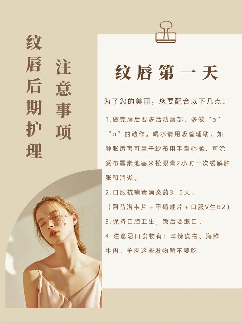 纹唇护理