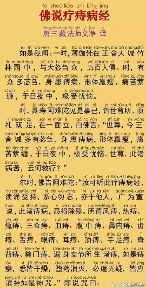 佛说疗痔妙法
