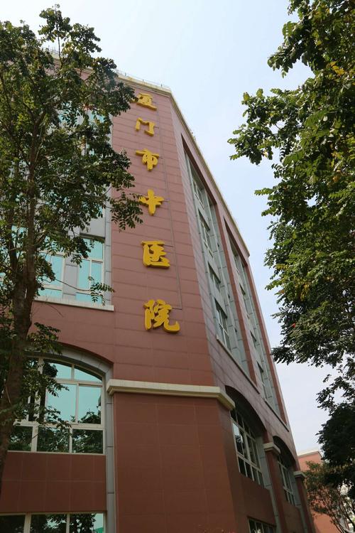 厦门中医院