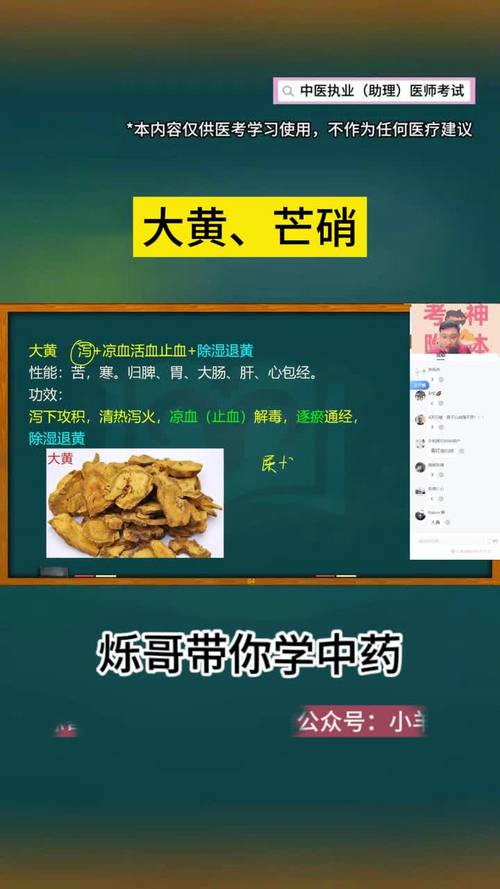 大黄芒硝