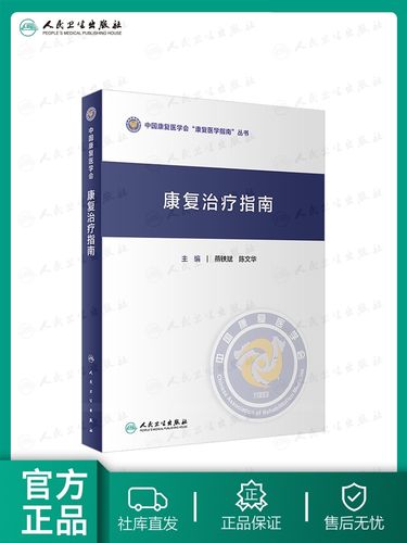 康复指南