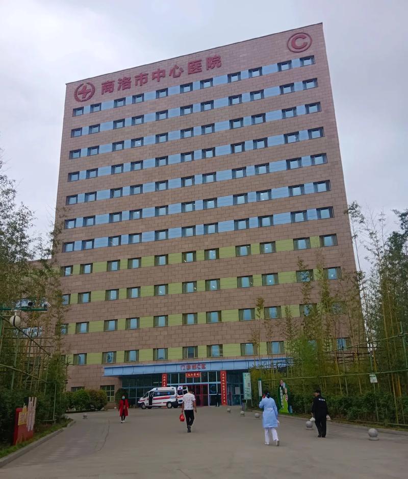 商洛市中心医院