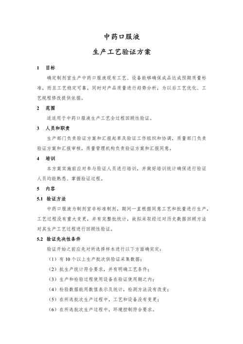 中药口服方案