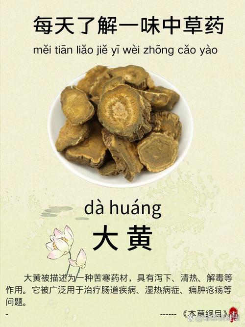 大黄
描述: 本文详细介绍了痔疮的相关知识，重点阐述常用治疗痔疮的中药材，如地榆、槐花等，还介绍了内服外用的治疗方法、注意事项，并分享了实际案例，为受痔疮困扰者提供有效的治疗指南。