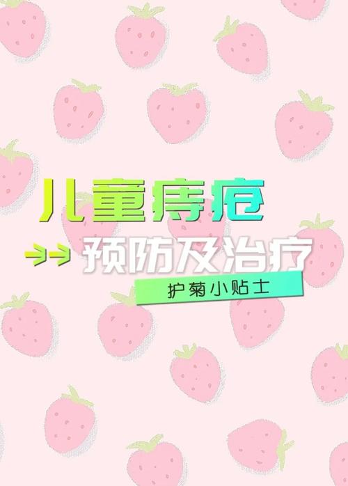 婴幼儿痔疮