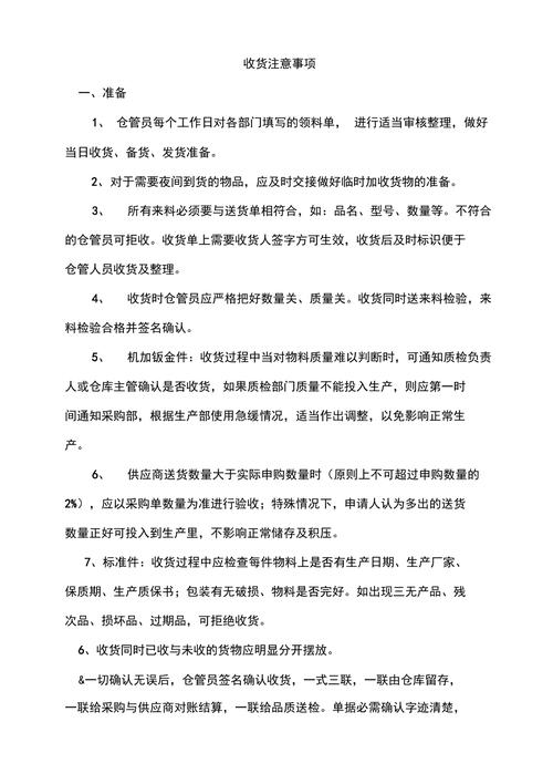 收货注意事项