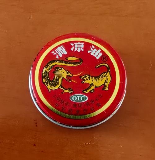 清凉油