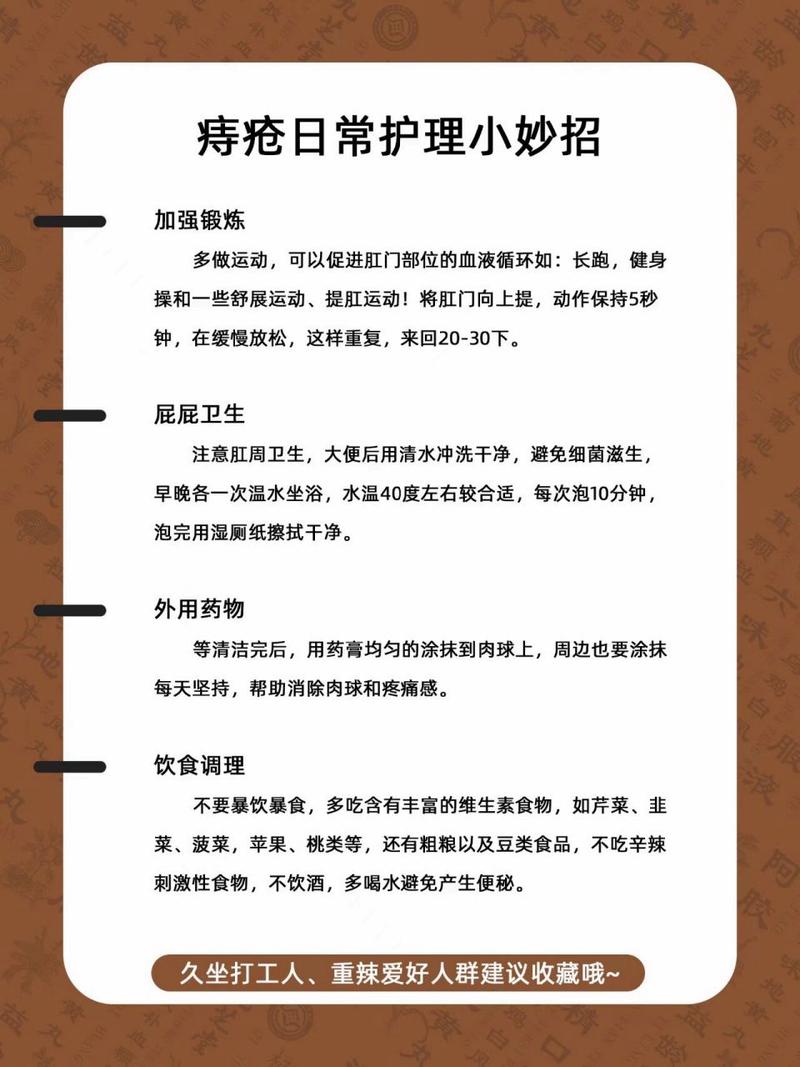 自我治疗痔疮