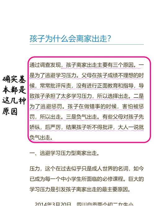 家长应对