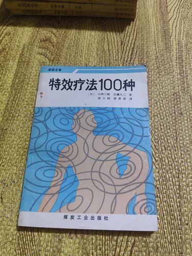 特效疗法