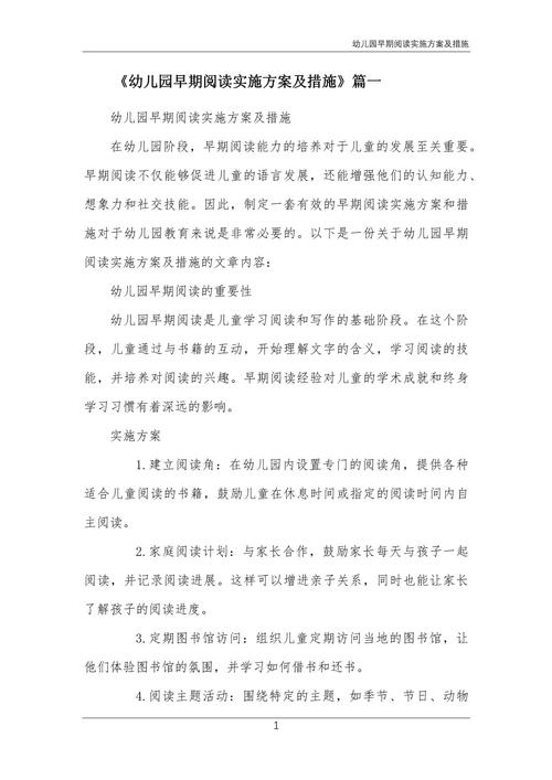早期措施