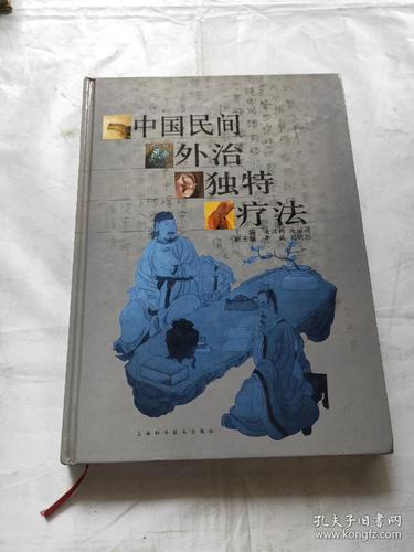 独特疗法