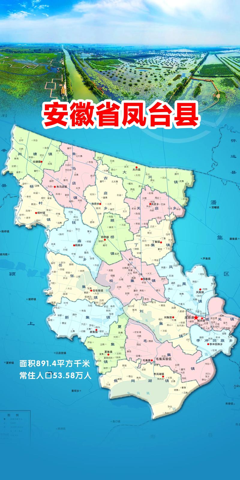 凤台县