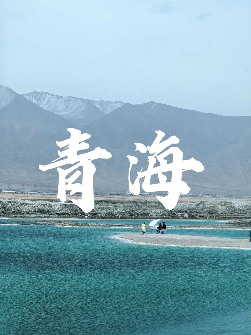 青海