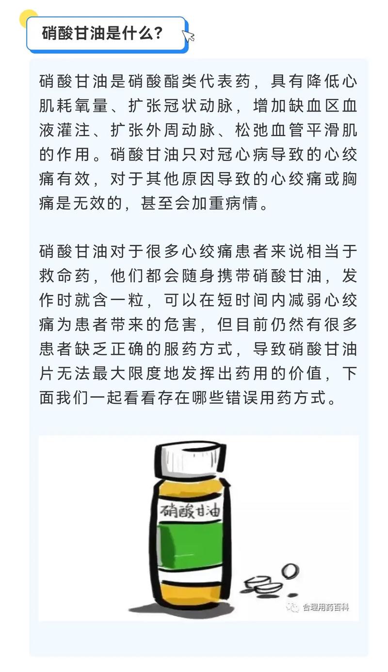 硝酸甘油