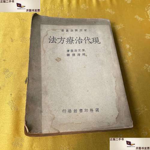 现代治疗方法