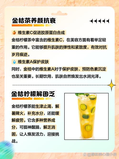 金桔柠檬饮料，痔疮，饮食建议，营养成分