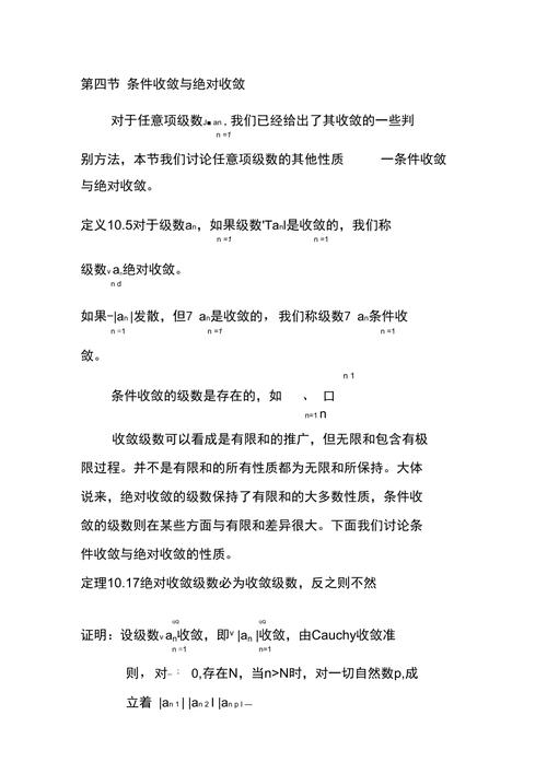 收敛作用