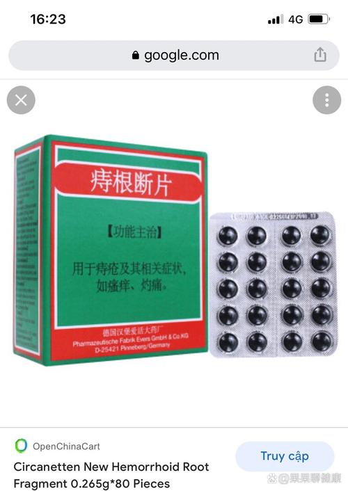进口痔疮药