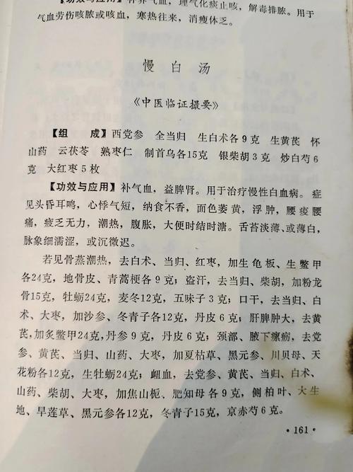 治疗偏方
