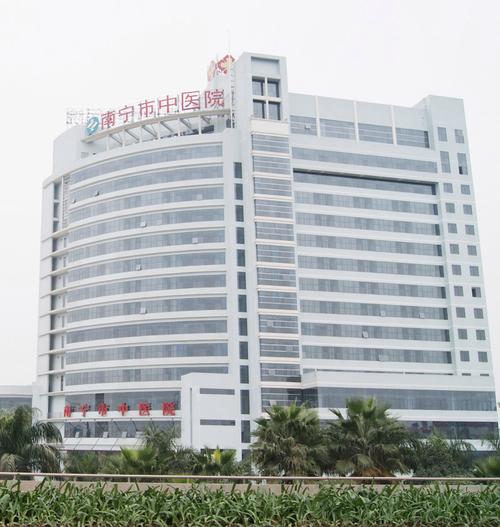 南宁中医院