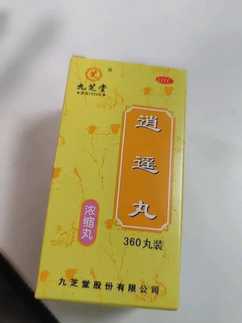 逍遥丸