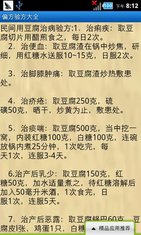 偏方汇总