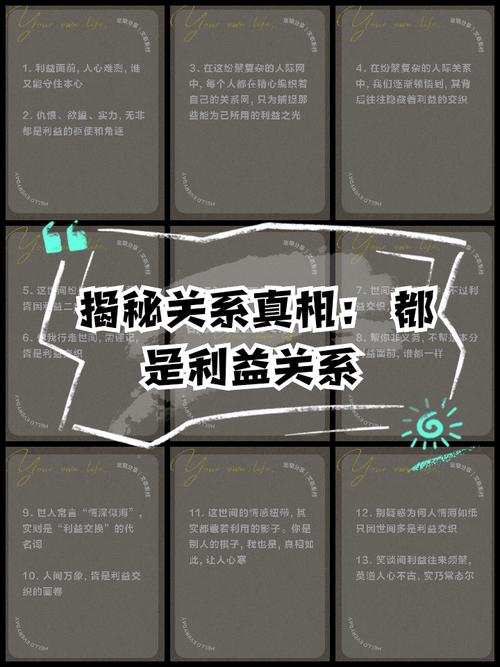 关系真相