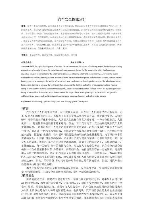 安全性分析