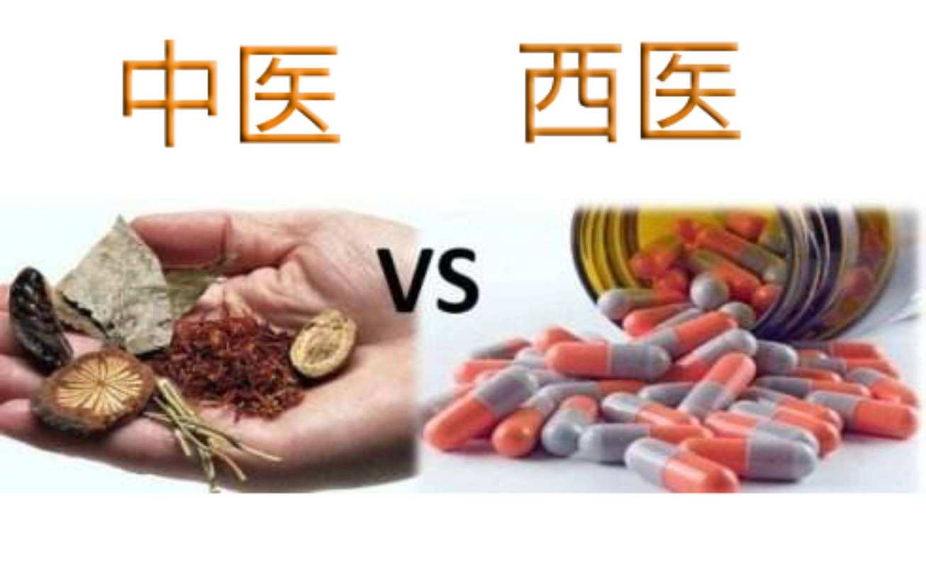 中医西医结合