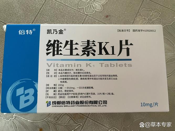维生素K