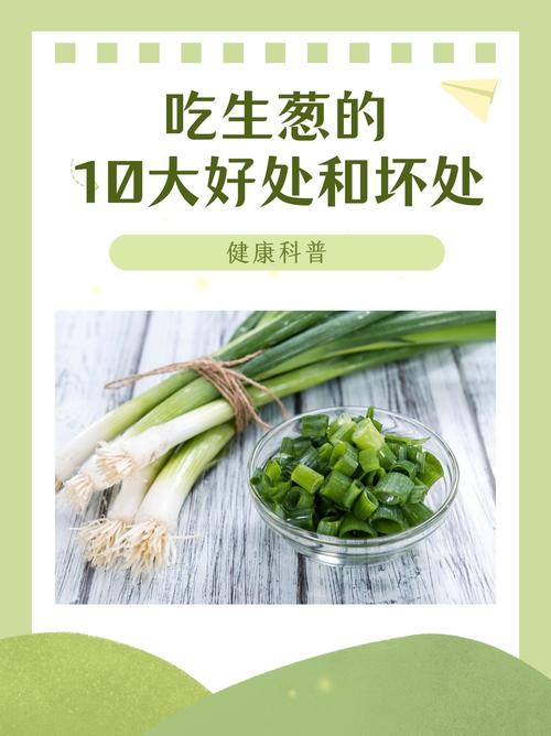 吃生葱