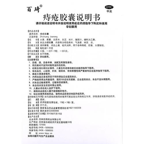痔疮药物成分