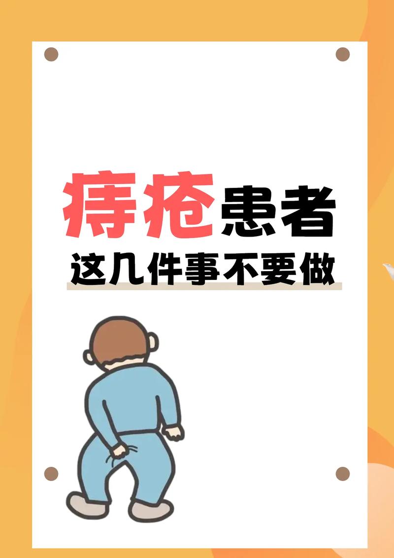 痔疮病患者
