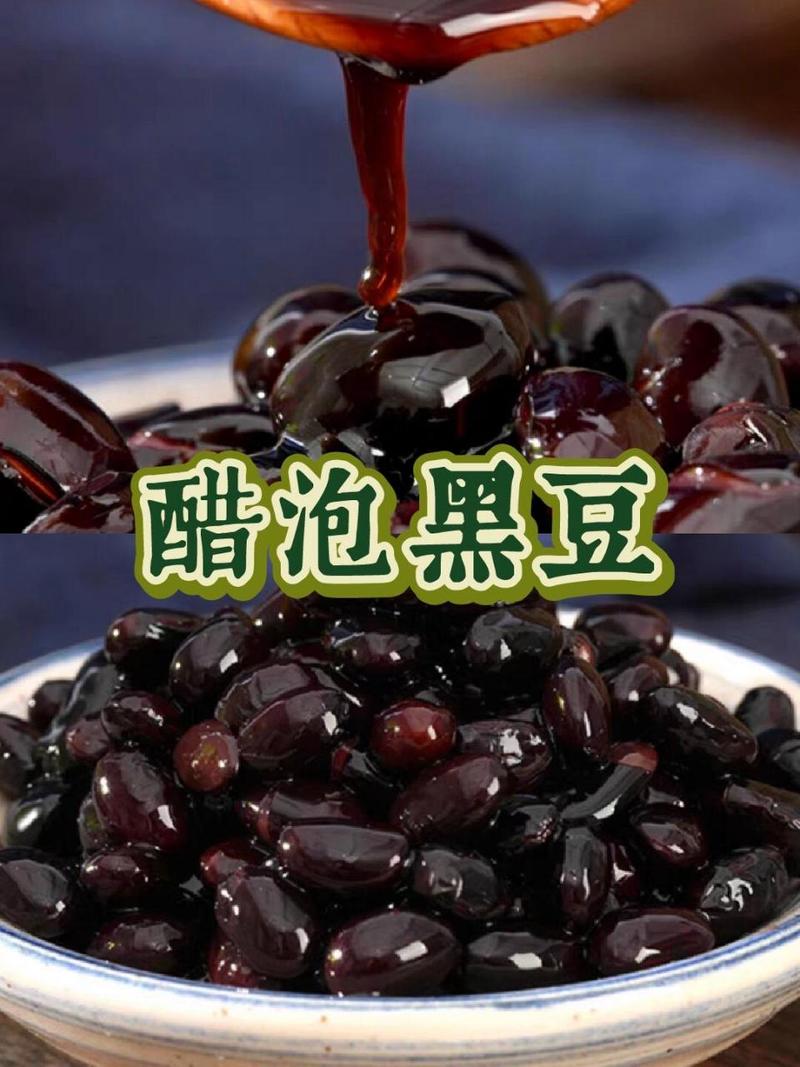 陈醋泡黑豆