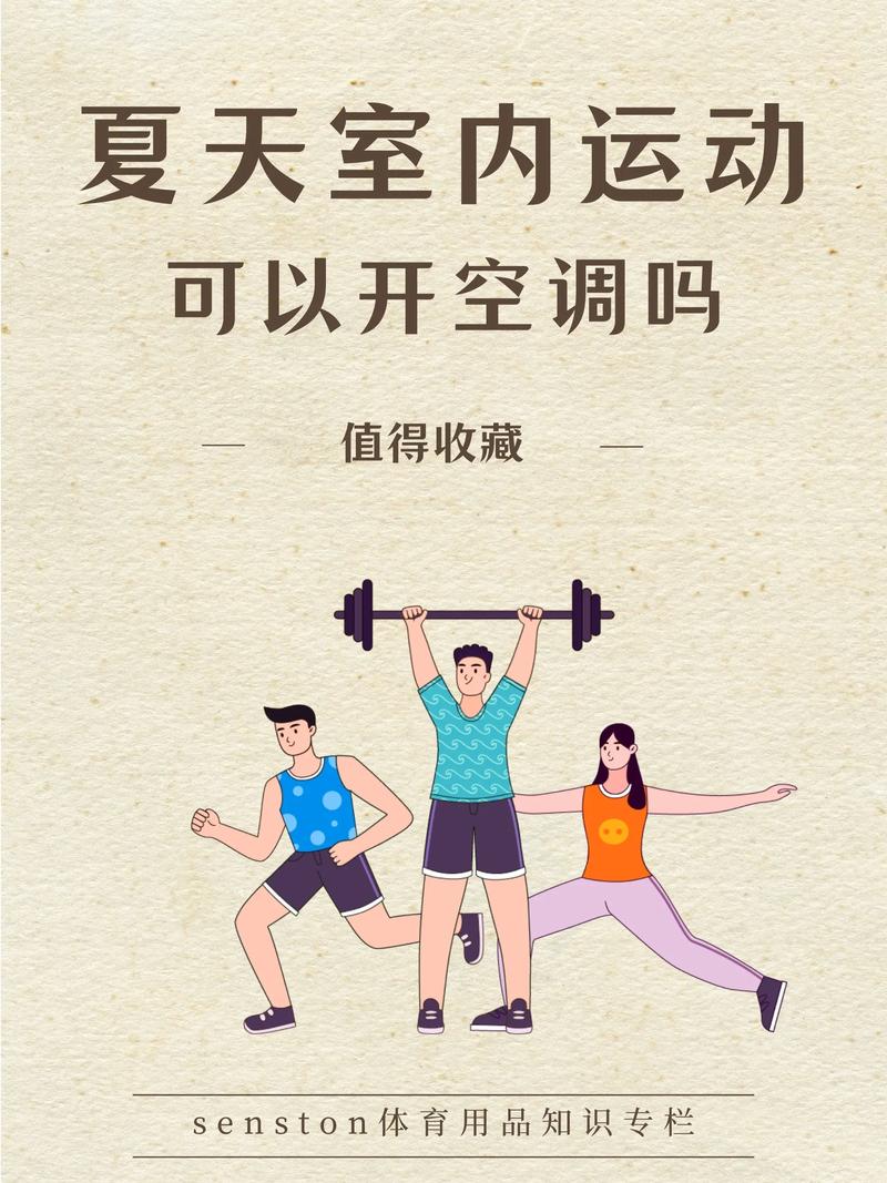 适合运动