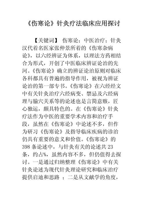 疗法探讨