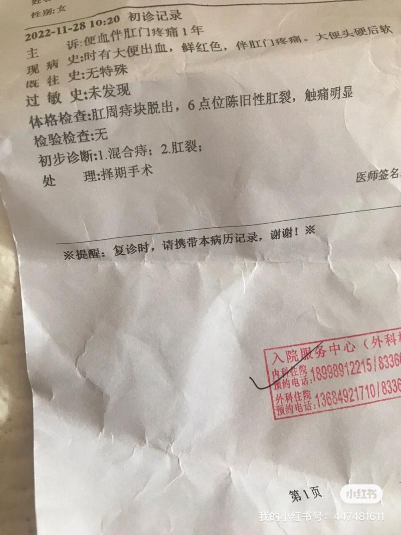 痔疮诊断