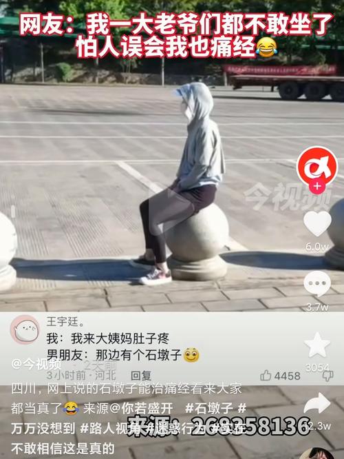 石墩坐疗法